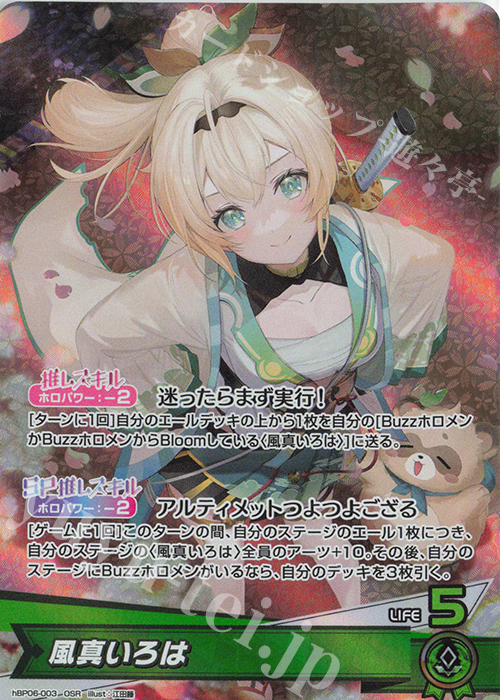 OSR 風真いろは | 販売 | [hBP06]アヤカシヴァーミリオン | ホロライブOCG