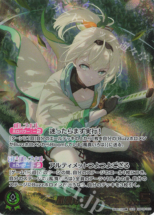 OUR 風真いろは(パラレル) | 販売 | [hBP06]アヤカシヴァーミリオン | ホロライブOCG