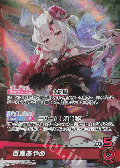 OSR 百鬼あやめ | 販売 | [hBP06]アヤカシヴァーミリオン | ホロライブOCG