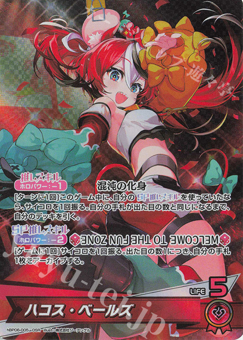 OSR ハコス・ベールズ | 販売 | [hBP06]アヤカシヴァーミリオン | ホロライブOCG