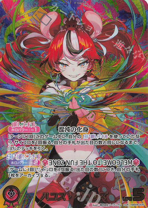 OUR ハコス・ベールズ(パラレル) | 販売 | [hBP06]アヤカシヴァーミリオン | ホロライブOCG