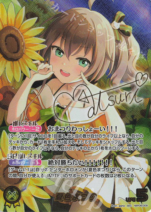 SEC 夏色まつり(パラレル/サイン) | 販売 | [hBP06]アヤカシヴァーミリオン | ホロライブOCG