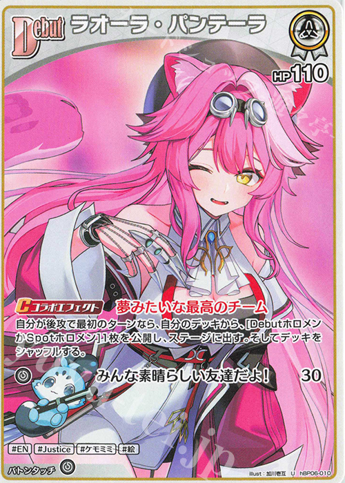 U ラオーラ・パンテーラ | 販売 | [hBP06]アヤカシヴァーミリオン | ホロライブOCG