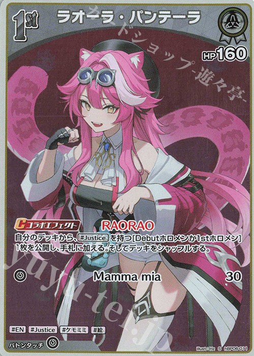 S ラオーラ・パンテーラ(パラレル) | 販売 | [hBP06]アヤカシヴァーミリオン | ホロライブOCG
