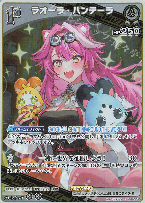 R ラオーラ・パンテーラ | 販売 | [hBP06]アヤカシヴァーミリオン | ホロライブOCG