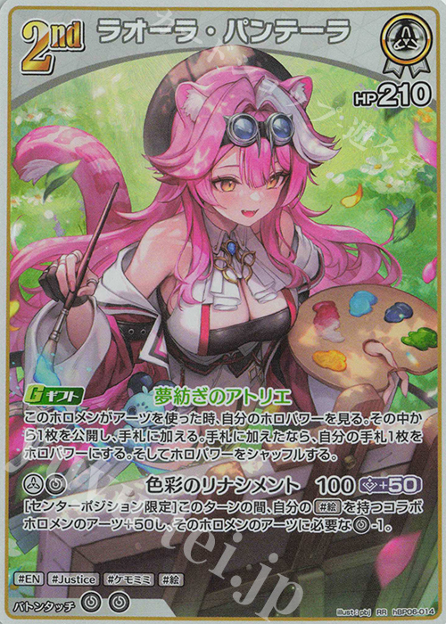 RR ラオーラ・パンテーラ | 販売 | [hBP06]アヤカシヴァーミリオン | ホロライブOCG