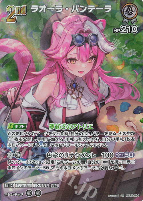 SR ラオーラ・パンテーラ(パラレル) | 販売 | [hBP06]アヤカシヴァーミリオン | ホロライブOCG