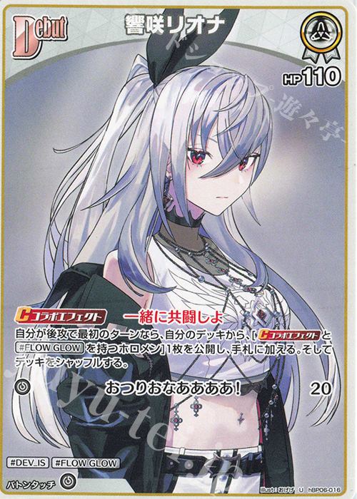 U 響咲リオナ | 販売 | [hBP06]アヤカシヴァーミリオン | ホロライブOCG