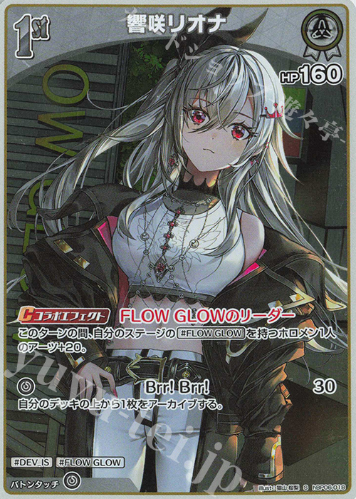 S 響咲リオナ(パラレル) | 販売 | [hBP06]アヤカシヴァーミリオン | ホロライブOCG