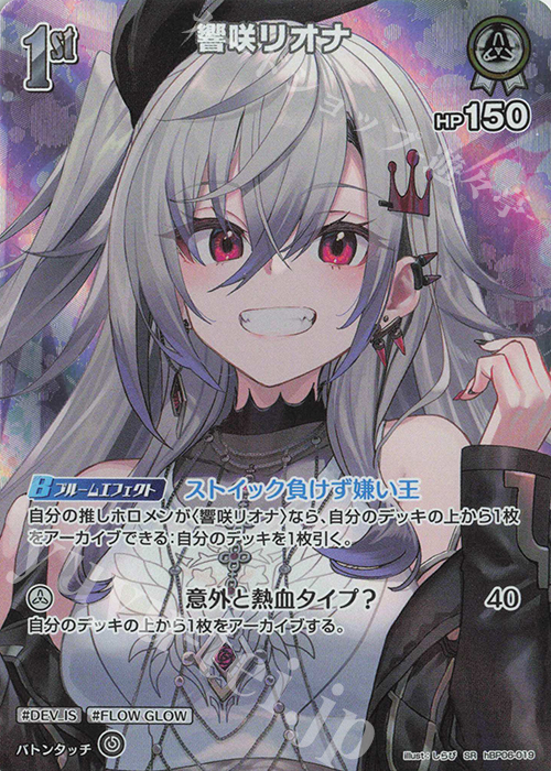 SR 響咲リオナ(パラレル) | 販売 | [hBP06]アヤカシヴァーミリオン | ホロライブOCG