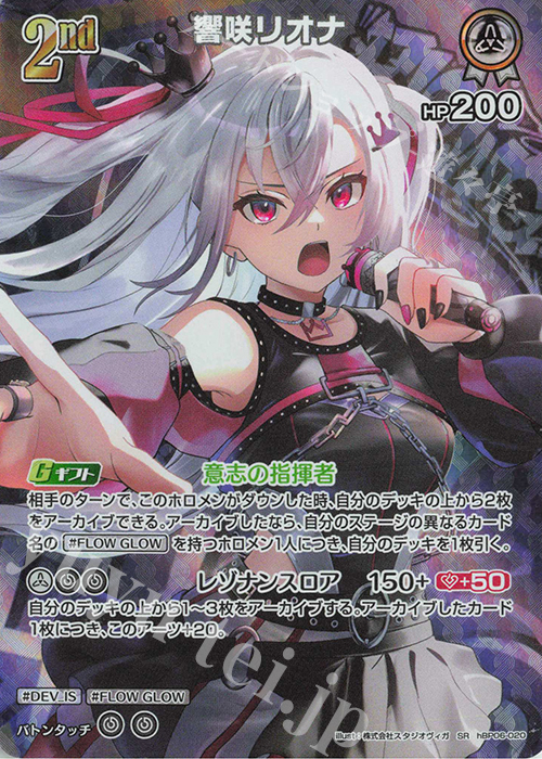 SR 響咲リオナ(パラレル) | 販売 | [hBP06]アヤカシヴァーミリオン | ホロライブOCG