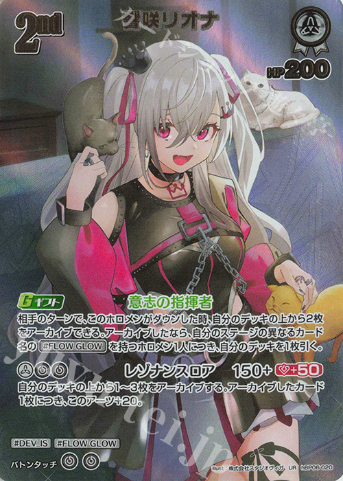 UR 響咲リオナ(パラレル) | 販売 | [hBP06]アヤカシヴァーミリオン | ホロライブOCG