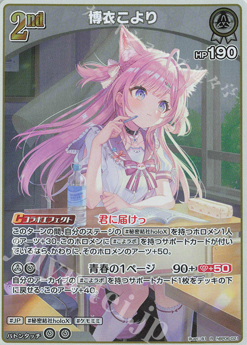 R 博衣こより | 販売 | [hBP06]アヤカシヴァーミリオン | ホロライブOCG