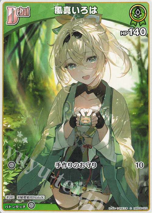 C 風真いろは | 販売 | [hBP06]アヤカシヴァーミリオン | ホロライブOCG