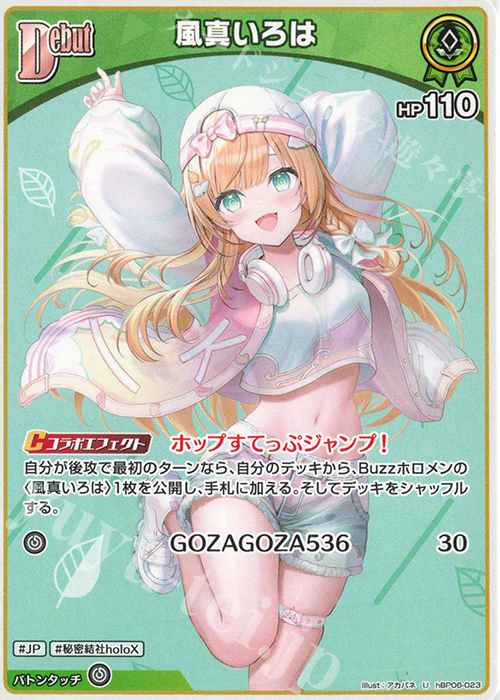 U 風真いろは | 販売 | [hBP06]アヤカシヴァーミリオン | ホロライブOCG