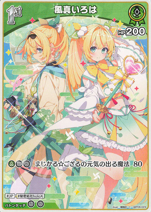 C 風真いろは | 販売 | [hBP06]アヤカシヴァーミリオン | ホロライブOCG