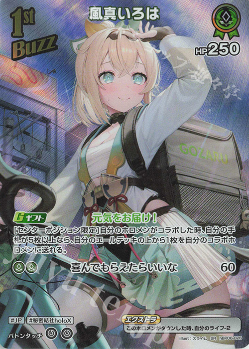 SR 風真いろは(パラレル) | 販売 | [hBP06]アヤカシヴァーミリオン | ホロライブOCG