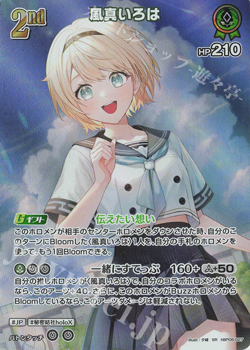 SR 風真いろは(パラレル) | 販売 | [hBP06]アヤカシヴァーミリオン | ホロライブOCG