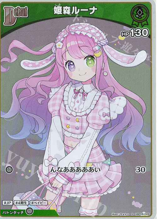 S 姫森ルーナ(パラレル) | 販売 | [hBP06]アヤカシヴァーミリオン | ホロライブOCG