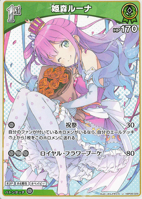 U 姫森ルーナ | 販売 | [hBP06]アヤカシヴァーミリオン | ホロライブOCG