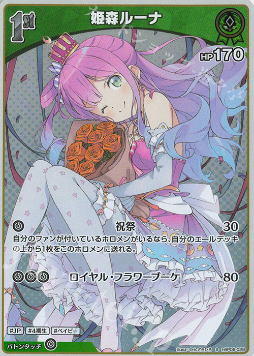 S 姫森ルーナ(パラレル) | 販売 | [hBP06]アヤカシヴァーミリオン | ホロライブOCG