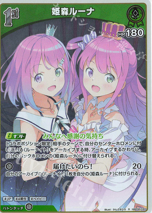 R 姫森ルーナ | 販売 | [hBP06]アヤカシヴァーミリオン | ホロライブOCG