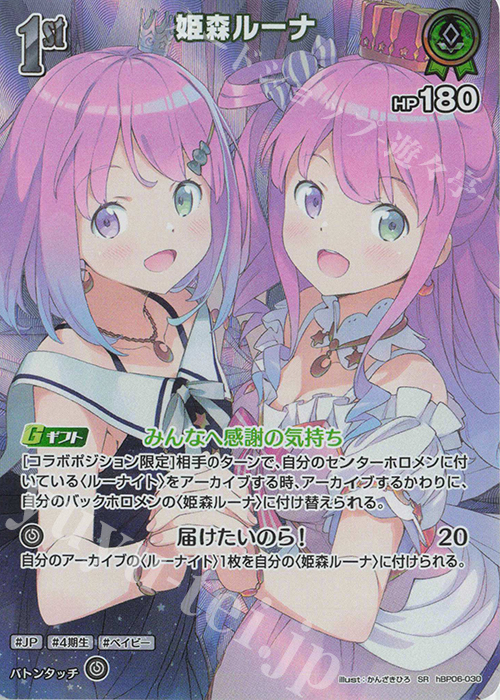 SR 姫森ルーナ(パラレル) | 販売 | [hBP06]アヤカシヴァーミリオン | ホロライブOCG