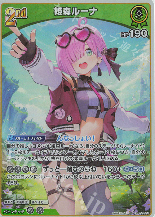 RR 姫森ルーナ | 販売 | [hBP06]アヤカシヴァーミリオン | ホロライブOCG