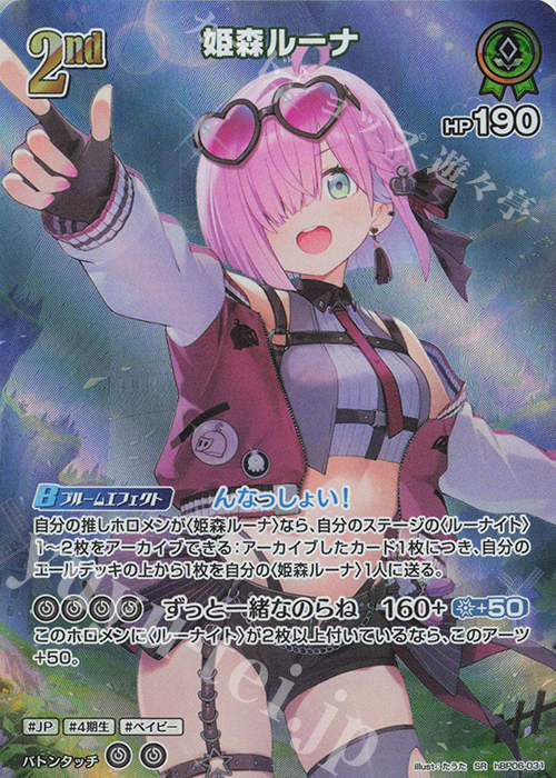 SR 姫森ルーナ(パラレル) | 販売 | [hBP06]アヤカシヴァーミリオン | ホロライブOCG