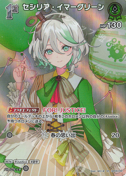 SR セシリア・イマーグリーン(パラレル) | 販売 | [hBP06]アヤカシヴァーミリオン | ホロライブOCG