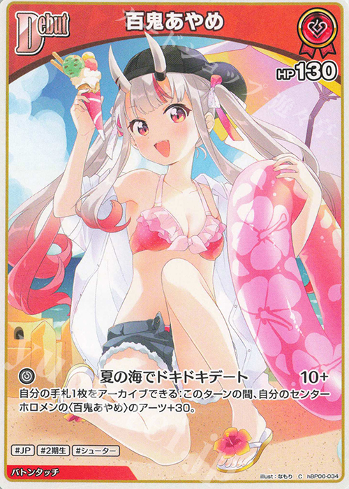 C 百鬼あやめ | 販売 | [hBP06]アヤカシヴァーミリオン | ホロライブOCG