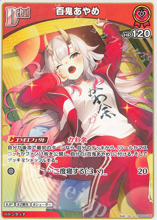 U 百鬼あやめ | 販売 | [hBP06]アヤカシヴァーミリオン | ホロライブOCG