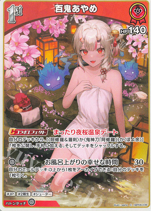 C 百鬼あやめ | 販売 | [hBP06]アヤカシヴァーミリオン | ホロライブOCG