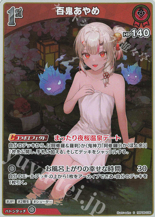 S 百鬼あやめ(パラレル) | 販売 | [hBP06]アヤカシヴァーミリオン | ホロライブOCG