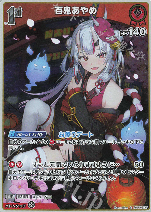 S 百鬼あやめ(パラレル) | 販売 | [hBP06]アヤカシヴァーミリオン | ホロライブOCG