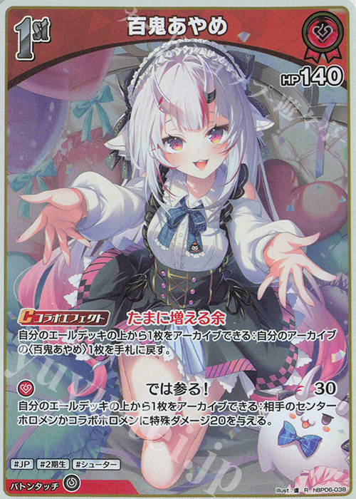 R 百鬼あやめ | 販売 | [hBP06]アヤカシヴァーミリオン | ホロライブOCG