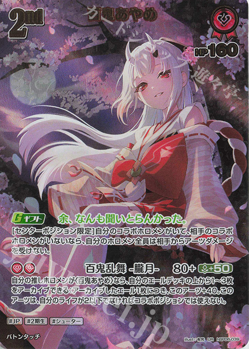 UR 百鬼あやめ(パラレル) | 販売 | [hBP06]アヤカシヴァーミリオン | ホロライブOCG