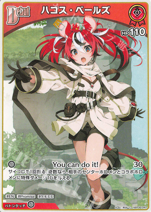 C ハコス・ベールズ | 販売 | [hBP06]アヤカシヴァーミリオン | ホロライブOCG