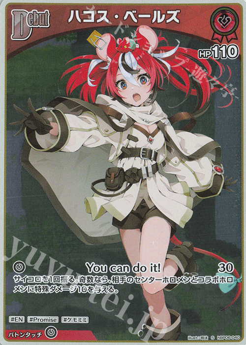 S ハコス・ベールズ(パラレル) | 販売 | [hBP06]アヤカシヴァーミリオン | ホロライブOCG