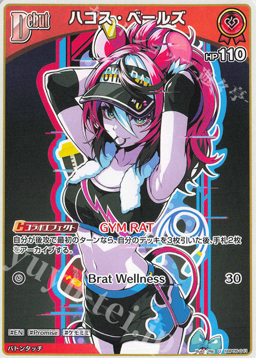 U ハコス・ベールズ | 販売 | [hBP06]アヤカシヴァーミリオン | ホロライブOCG