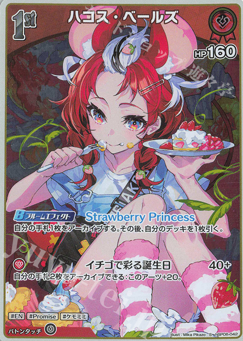 S ハコス・ベールズ(パラレル) | 販売 | [hBP06]アヤカシヴァーミリオン | ホロライブOCG