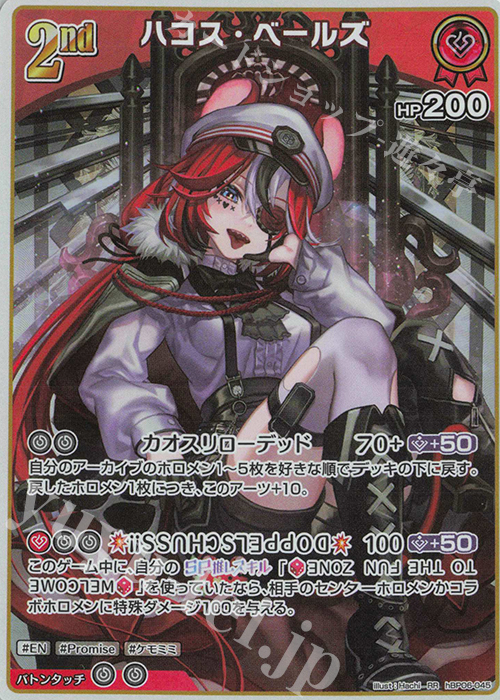 RR ハコス・ベールズ | 販売 | [hBP06]アヤカシヴァーミリオン | ホロライブOCG