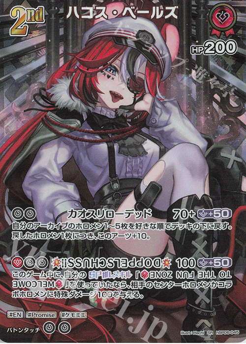 SR ハコス・ベールズ(パラレル) | 販売 | [hBP06]アヤカシヴァーミリオン | ホロライブOCG