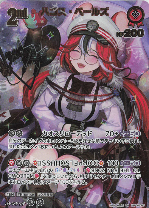 UR ハコス・ベールズ(パラレル) | 販売 | [hBP06]アヤカシヴァーミリオン | ホロライブOCG