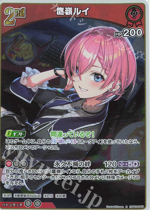 R 鷹嶺ルイ | 販売 | [hBP06]アヤカシヴァーミリオン | ホロライブOCG