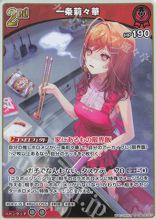 R 一条莉々華 | 販売 | [hBP06]アヤカシヴァーミリオン | ホロライブOCG