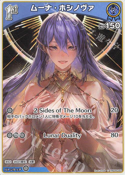 C ムーナ・ホシノヴァ | 販売 | [hBP06]アヤカシヴァーミリオン | ホロライブOCG