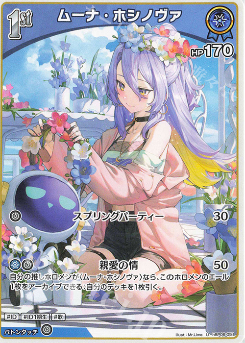 U ムーナ・ホシノヴァ | 販売 | [hBP06]アヤカシヴァーミリオン | ホロライブOCG