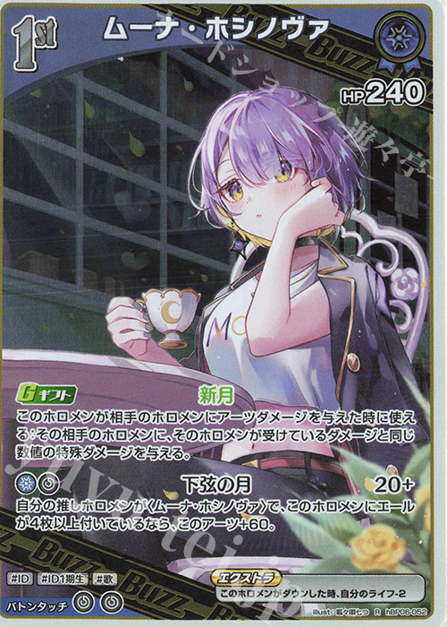 R ムーナ・ホシノヴァ | 販売 | [hBP06]アヤカシヴァーミリオン | ホロライブOCG