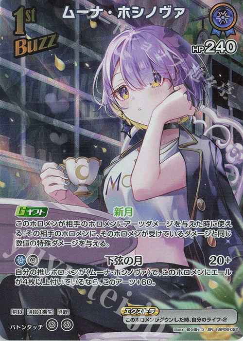 SR ムーナ・ホシノヴァ(パラレル) | 販売 | [hBP06]アヤカシヴァーミリオン | ホロライブOCG